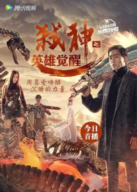 ߱��֮Ӣ�۾���