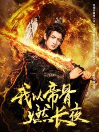 ���Ե۹�ȼ��ҹ