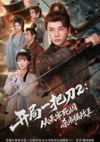 ����һ�ѵ�2����������ɱ��������